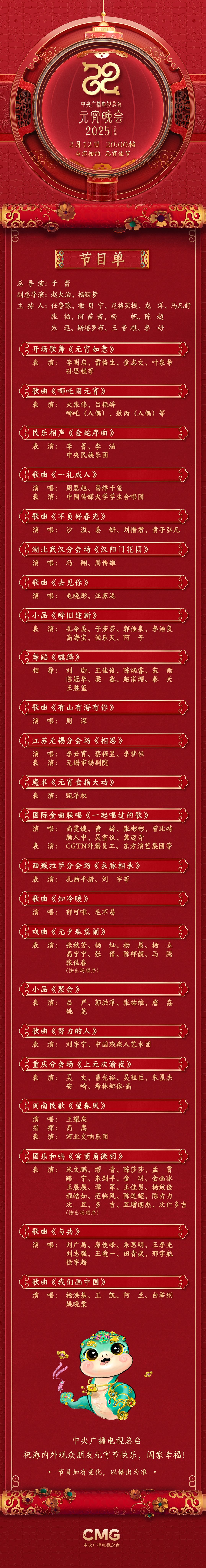 《2025年元宵晚会》邀您共度上元夜开元棋牌节目单来了！中央广播电视总台(图5)