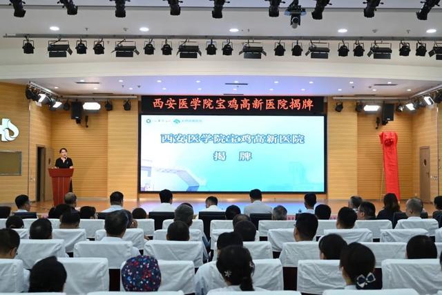 院宝鸡高新医院揭牌开元棋牌西安医学(图4)